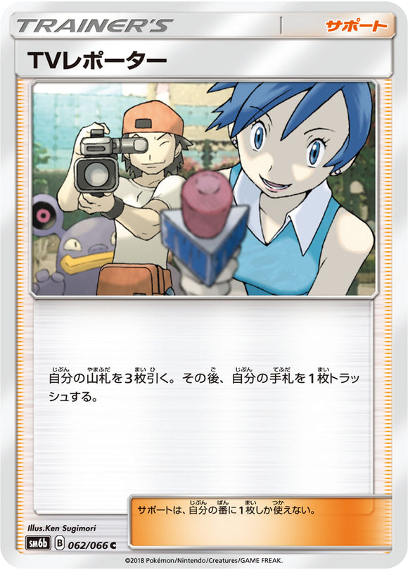 062 TV Reporter SM6b Champion Road Sun & Moon Japanese Pokémon Card