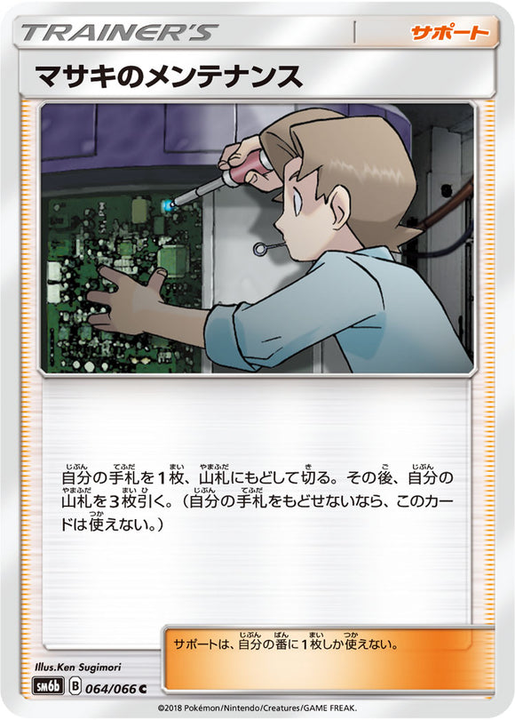 064 Bills Maintenance SM6b Champion Road Sun & Moon Japanese Pokémon Card