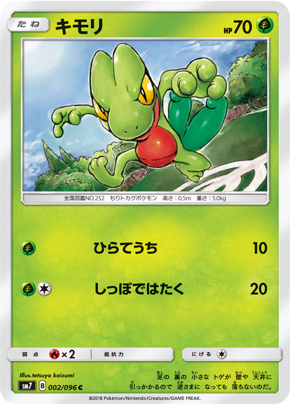 002 Treecko SM7: Sky-Splitting Charisma Expansion Sun & Moon Japanese Pokémon card in Near Mint/Mint condition.