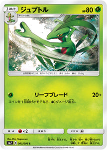 003 Grovyle SM7: Sky-Splitting Charisma Expansion Sun & Moon Japanese Pokémon card in Near Mint/Mint condition.