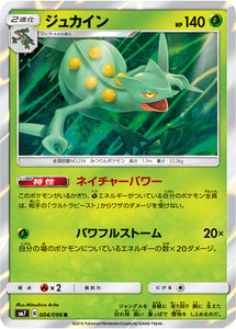 004 Sceptile SM7: Sky-Splitting Charisma Expansion Sun & Moon Japanese Pokémon card in Near Mint/Mint condition.