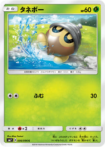 006 Seedot SM7: Sky-Splitting Charisma Expansion Sun & Moon Japanese Pokémon card in Near Mint/Mint condition.