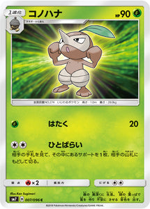 007 Nuzleaf SM7: Sky-Splitting Charisma Expansion Sun & Moon Japanese Pokémon card in Near Mint/Mint condition.
