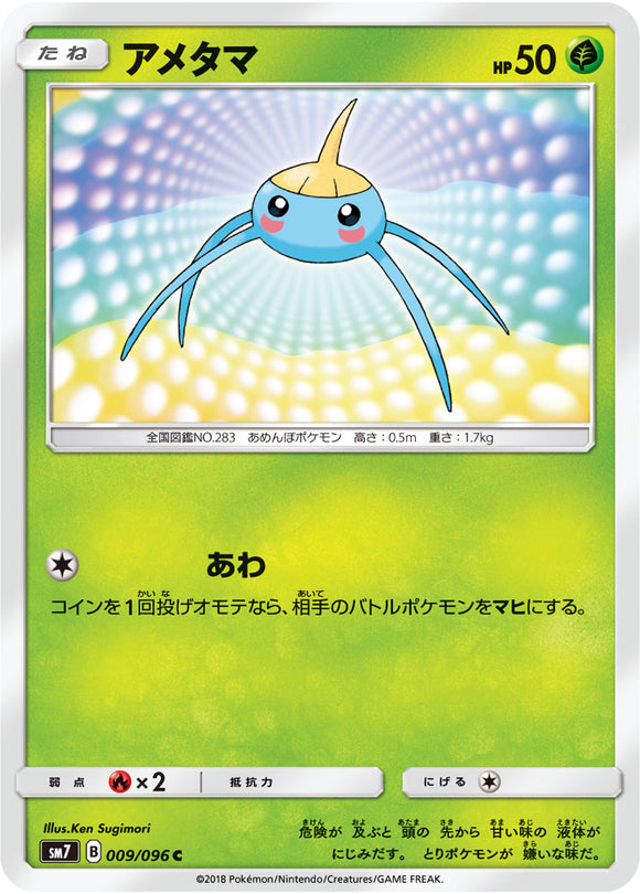 009 Surskit SM7: Sky-Splitting Charisma Expansion Sun & Moon Japanese Pokémon card in Near Mint/Mint condition.