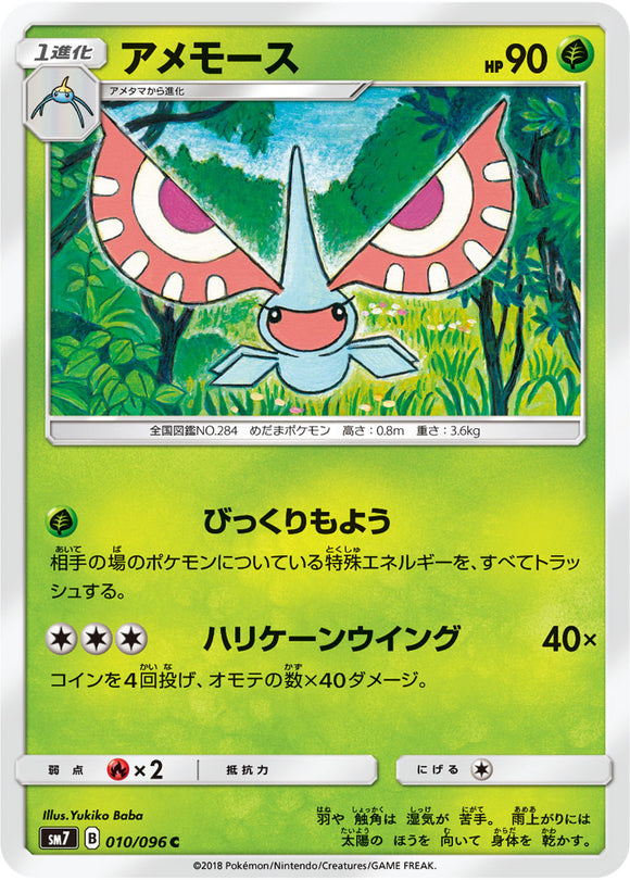 010 Masquerain SM7: Sky-Splitting Charisma Expansion Sun & Moon Japanese Pokémon card in Near Mint/Mint condition.