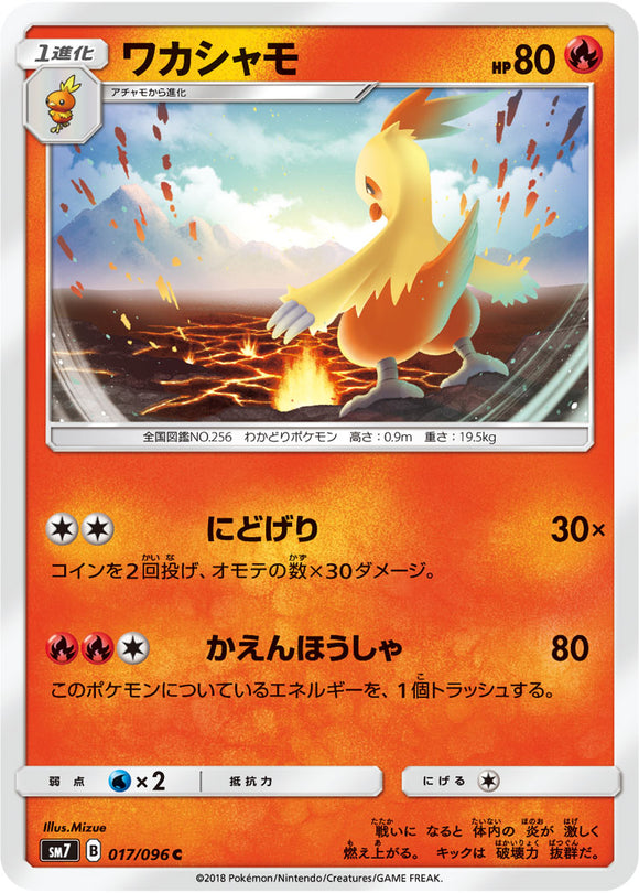 017 Combusken SM7: Sky-Splitting Charisma Expansion Sun & Moon Japanese Pokémon card in Near Mint/Mint condition.