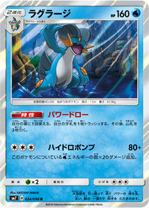 024 Swampert SM7: Sky-Splitting Charisma Expansion Sun & Moon Japanese Pokémon card in Near Mint/Mint condition.