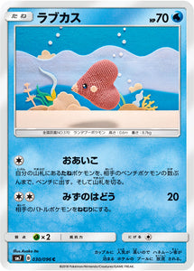 030 Luvdisc SM7: Sky-Splitting Charisma Expansion Sun & Moon Japanese Pokémon card in Near Mint/Mint condition.