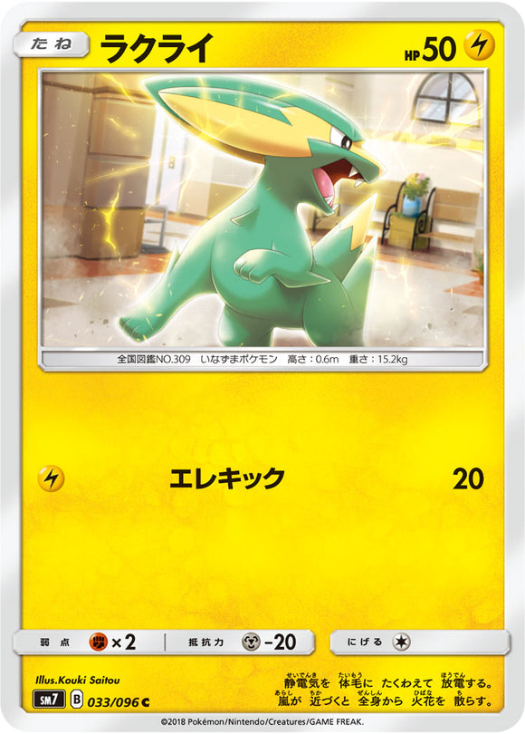 033 Electrike SM7: Sky-Splitting Charisma Expansion Sun & Moon Japanese Pokémon card in Near Mint/Mint condition.