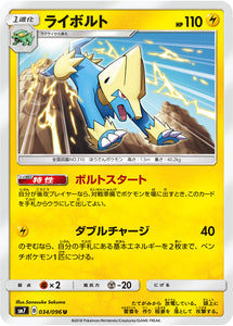 034 Manectric SM7: Sky-Splitting Charisma Expansion Sun & Moon Japanese Pokémon card in Near Mint/Mint condition.