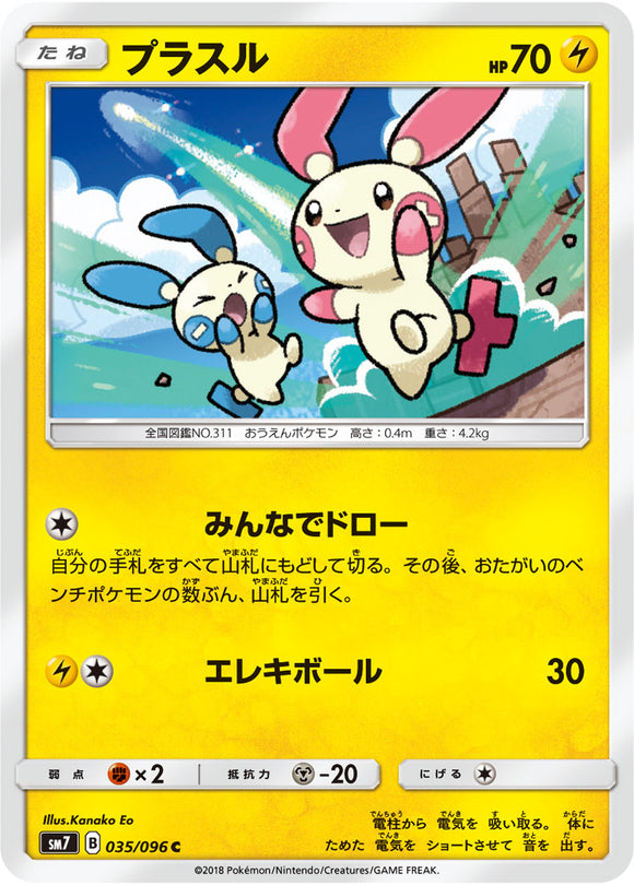 035 Plusle SM7: Sky-Splitting Charisma Expansion Sun & Moon Japanese Pokémon card in Near Mint/Mint condition.