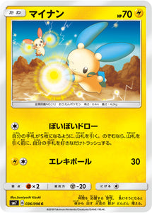 036 Minun SM7: Sky-Splitting Charisma Expansion Sun & Moon Japanese Pokémon card in Near Mint/Mint condition.