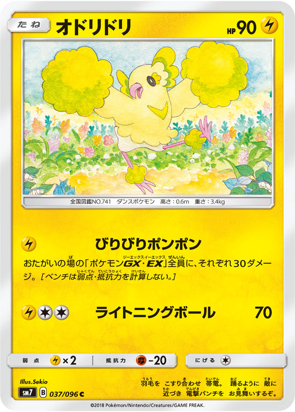 037 Oricorio SM7: Sky-Splitting Charisma Expansion Sun & Moon Japanese Pokémon card in Near Mint/Mint condition.