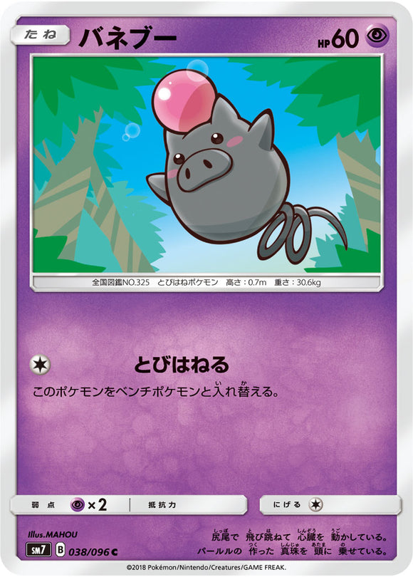 038 Spoink SM7: Sky-Splitting Charisma Expansion Sun & Moon Japanese Pokémon card in Near Mint/Mint condition.