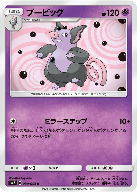 039 Grumpig SM7: Sky-Splitting Charisma Expansion Sun & Moon Japanese Pokémon card in Near Mint/Mint condition.
