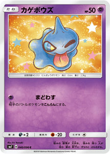 040 Shuppet SM7: Sky-Splitting Charisma Expansion Sun & Moon Japanese Pokémon card in Near Mint/Mint condition.
