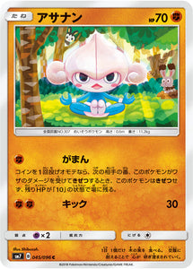 045 Meditite SM7: Sky-Splitting Charisma Expansion Sun & Moon Japanese Pokémon card in Near Mint/Mint condition.