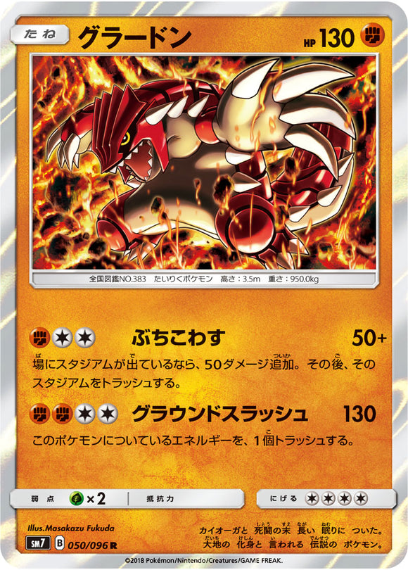 050 Groudon SM7: Sky-Splitting Charisma Expansion Sun & Moon Japanese Pokémon card in Near Mint/Mint condition.