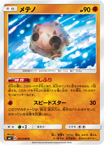 051 Minior SM7: Sky-Splitting Charisma Expansion Sun & Moon Japanese Pokémon card in Near Mint/Mint condition.