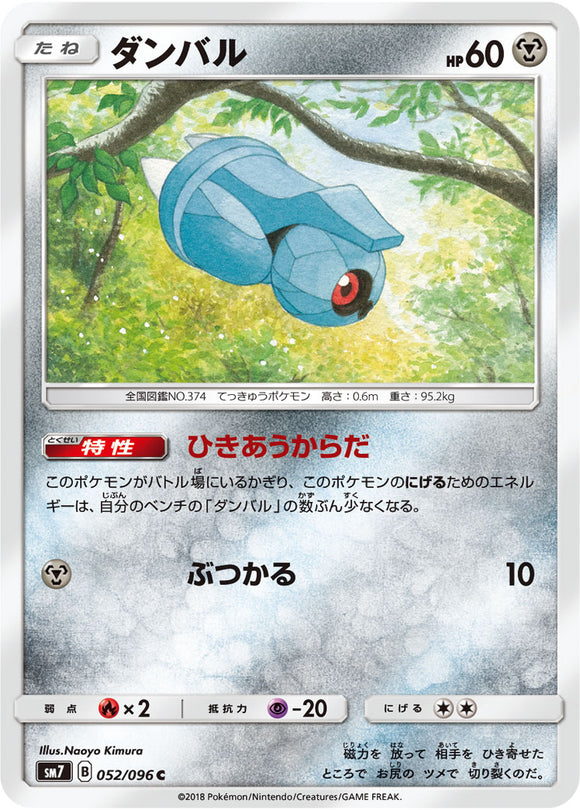 052 Beldum SM7: Sky-Splitting Charisma Expansion Sun & Moon Japanese Pokémon card in Near Mint/Mint condition.