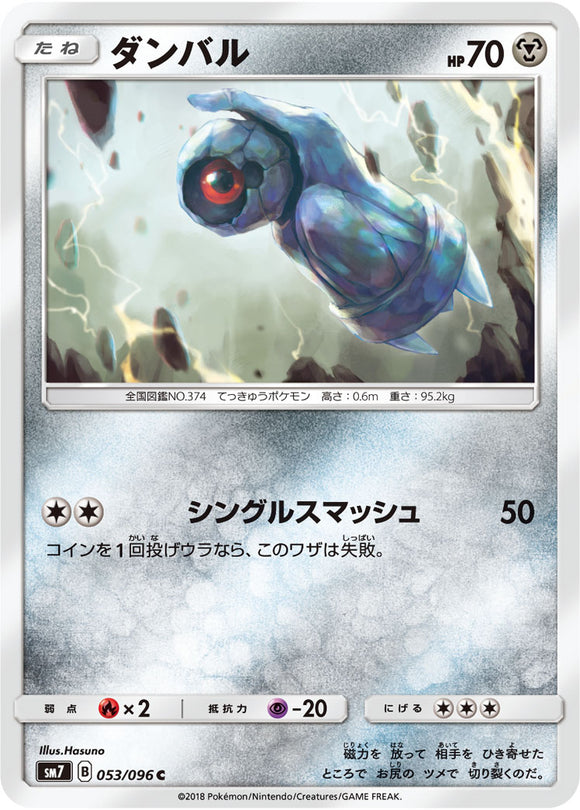 053 Beldum SM7: Sky-Splitting Charisma Expansion Sun & Moon Japanese Pokémon card in Near Mint/Mint condition.