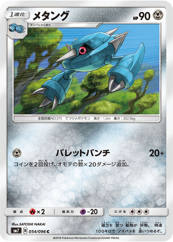 054 Metang SM7: Sky-Splitting Charisma Expansion Sun & Moon Japanese Pokémon card in Near Mint/Mint condition.
