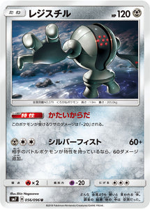 056 Registeel SM7: Sky-Splitting Charisma Expansion Sun & Moon Japanese Pokémon card in Near Mint/Mint condition.