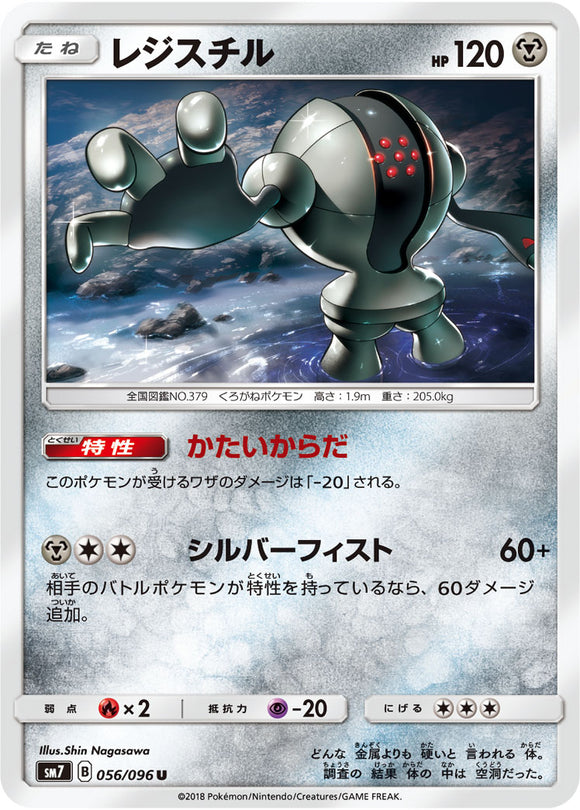 056 Registeel SM7: Sky-Splitting Charisma Expansion Sun & Moon Japanese Pokémon card in Near Mint/Mint condition.