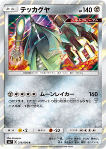 058 Celesteela SM7: Sky-Splitting Charisma Expansion Sun & Moon Japanese Pokémon card in Near Mint/Mint condition.