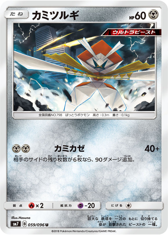 059 Kartana SM7: Sky-Splitting Charisma Expansion Sun & Moon Japanese Pokémon card in Near Mint/Mint condition.