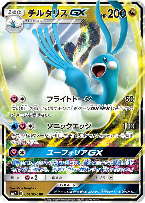 061 Altaria GX SM7: Sky-Splitting Charisma Expansion Sun & Moon Japanese Pokémon card in Near Mint/Mint condition.