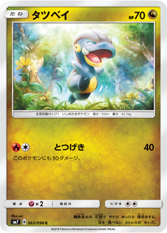 063 Bagon SM7: Sky-Splitting Charisma Expansion Sun & Moon Japanese Pokémon card in Near Mint/Mint condition.