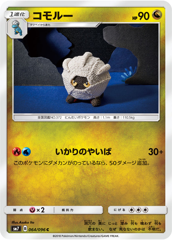 064 Shelgon SM7: Sky-Splitting Charisma Expansion Sun & Moon Japanese Pokémon card in Near Mint/Mint condition.
