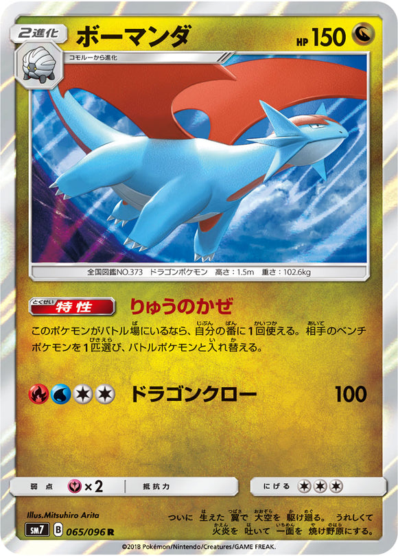 065 Salamence SM7: Sky-Splitting Charisma Expansion Sun & Moon Japanese Pokémon card in Near Mint/Mint condition.