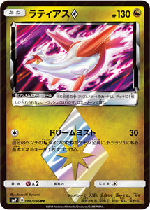066 Latias SM7: Sky-Splitting Charisma Expansion Sun & Moon Japanese Pokémon card in Near Mint/Mint condition.