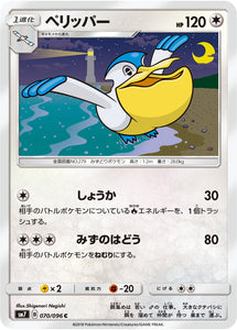 070 Pelipper SM7: Sky-Splitting Charisma Expansion Sun & Moon Japanese Pokémon card in Near Mint/Mint condition.