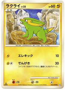 034 Electrike Pt4 Advent of Arceus Platinum Japanese 1st Edition Pokémon Card