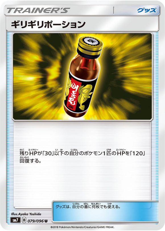 079 Last Chance Potion SM7: Sky-Splitting Charisma Expansion Sun & Moon Japanese Pokémon card in Near Mint/Mint condition.