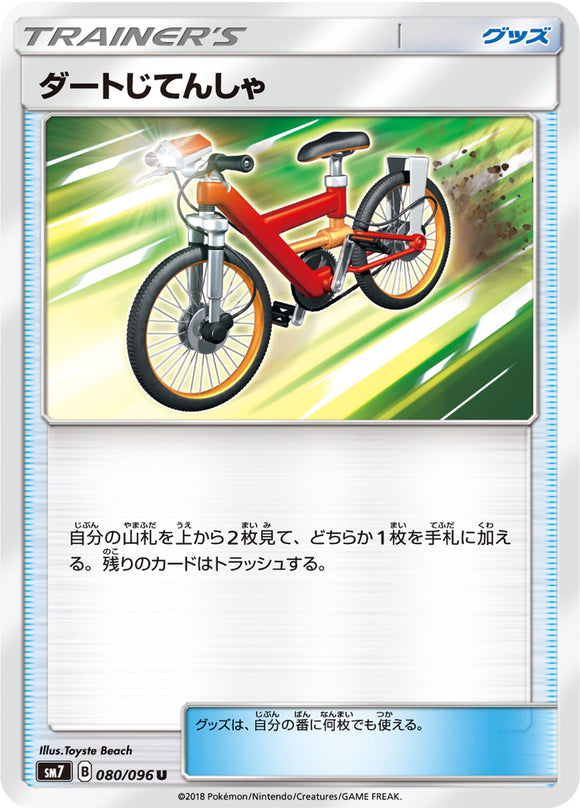 080 Acro Bike SM7: Sky-Splitting Charisma Expansion Sun & Moon Japanese Pokémon card in Near Mint/Mint condition.