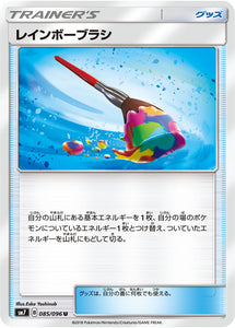085 Rainbow Brush SM7: Sky-Splitting Charisma Expansion Sun & Moon Japanese Pokémon card in Near Mint/Mint condition.