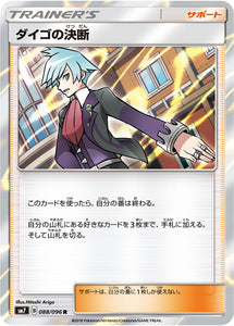 088 Steven's Resolve SM7: Sky-Splitting Charisma Expansion Sun & Moon Japanese Pokémon card in Near Mint/Mint condition.