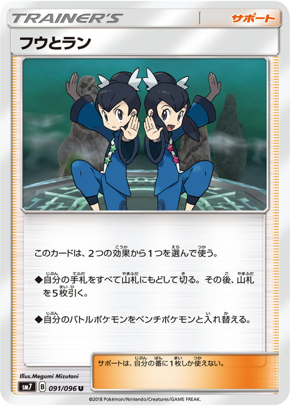 091 Tate & Liza SM7: Sky-Splitting Charisma Expansion Sun & Moon Japanese Pokémon card in Near Mint/Mint condition.