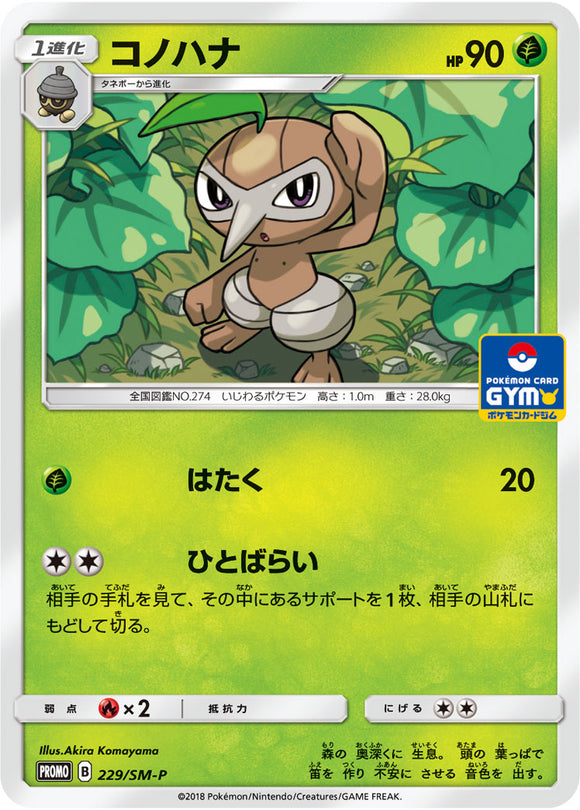 SM-P 229 Nuzleaf Sun & Moon Promo Japanese Pokémon card in Near Mint/Mint condition.