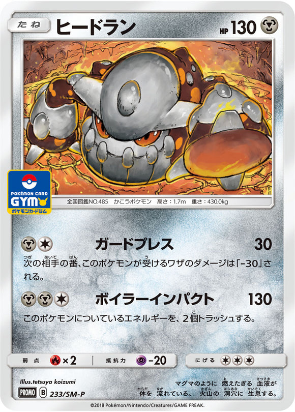 SM-P 233 Heatran Sun & Moon Promo Japanese Pokémon card in Near Mint/Mint condition.