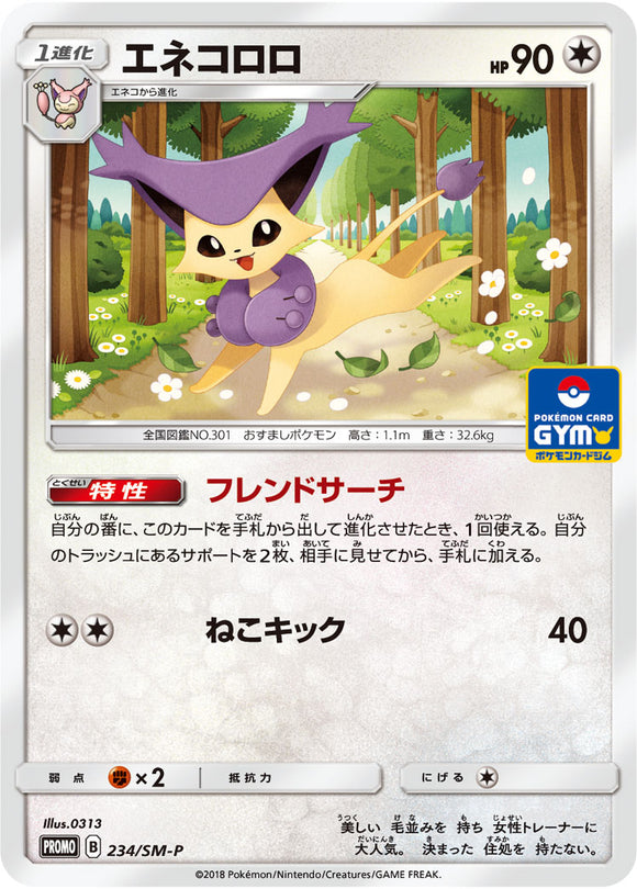 SM-P 234 Delcatty Sun & Moon Promo Japanese Pokémon card in Near Mint/Mint condition.