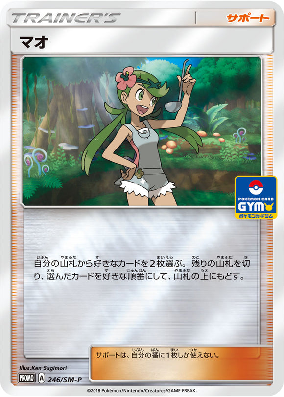 SM-P 246 Mallow Sun & Moon Promo Japanese Pokémon card in Near Mint/Mint condition.