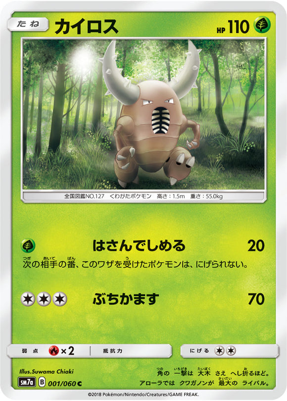  001 Pinsir SM7a: Thunderclap Spark Sun & Moon Japanese Pokémon Card in Near Mint/Mint condition.