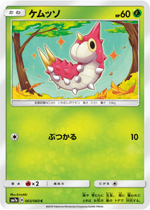  003 Wurmple SM7a: Thunderclap Spark Sun & Moon Japanese Pokémon Card in Near Mint/Mint condition.