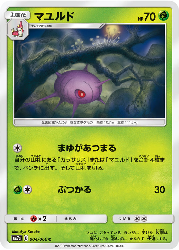  004 Cascoon SM7a: Thunderclap Spark Sun & Moon Japanese Pokémon Card in Near Mint/Mint condition.