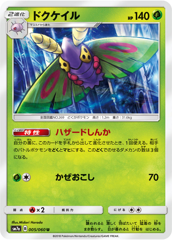  005 Dustox SM7a: Thunderclap Spark Sun & Moon Japanese Pokémon Card in Near Mint/Mint condition.